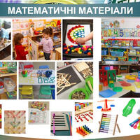 матем матеріали