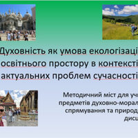 духовність як