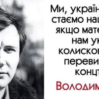 Вислів-Володимира-Івасюка