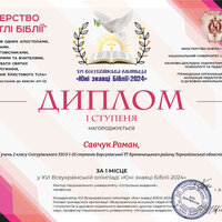 Савчук Роман_2 клас