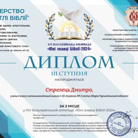 Стрелець Дмитро_4 клас
