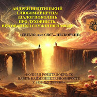 Презентація. А. Шептицький і Л.Крупа