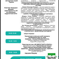 Знімок екрана 2026-04-27 141816