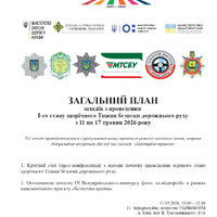 plan_2026_ТРАВЕНЬ_page-0001