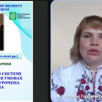 Гордієнко Наталія Миколаївна