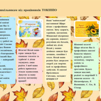 вітання-від-ТОКІППО