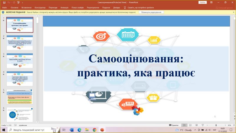 Шлях до підвищення якості освіти