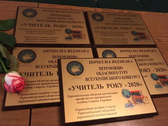 ВІТАЄМО ПЕРЕМОЖЦІВ ТА ЛАУРЕАТІВ ІІ (ОБЛАСНОГО) ТУРУ ВСЕУКРАЇНСЬКОГО КОНКУРСУ «УЧИТЕЛЬ РОКУ – 2020»