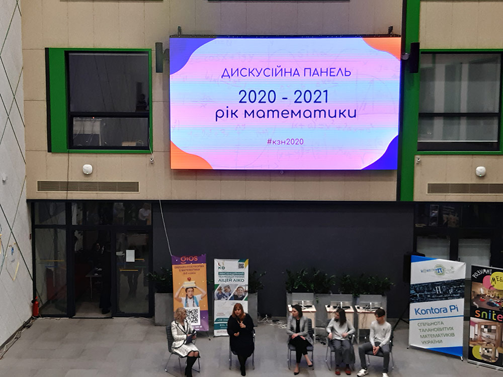 2020-2021 навчальний рік оголошено Роком математики в Україні