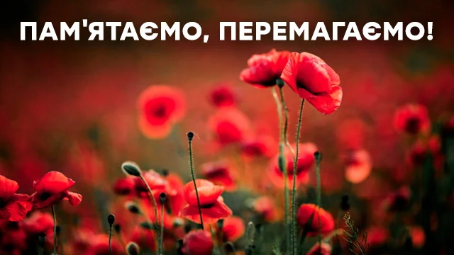 Матеріали (методичні рекомендації) до Дня пам’яті та примирення  і Дня перемоги над нацизмом у Другій світовій війні