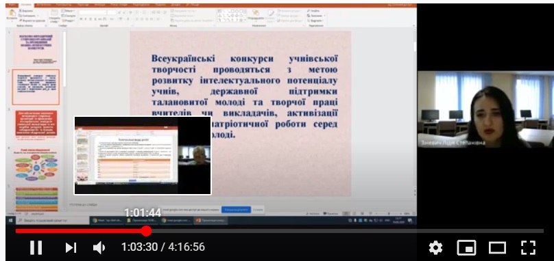 Про онлайн-зустріч методичних працівників РМК/ММК, ОТГ, які відповідають за стан викладання української мови і літератури, у рамках Серпневих методичних студій