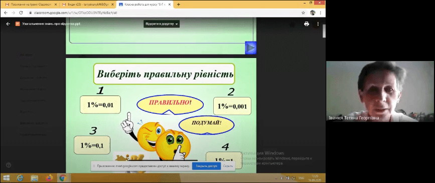 Онлайн-тренінг «Хмарні сервіси Google в роботі вчителя математики. Classroom як одна з платформ організації дистанційного навчання»