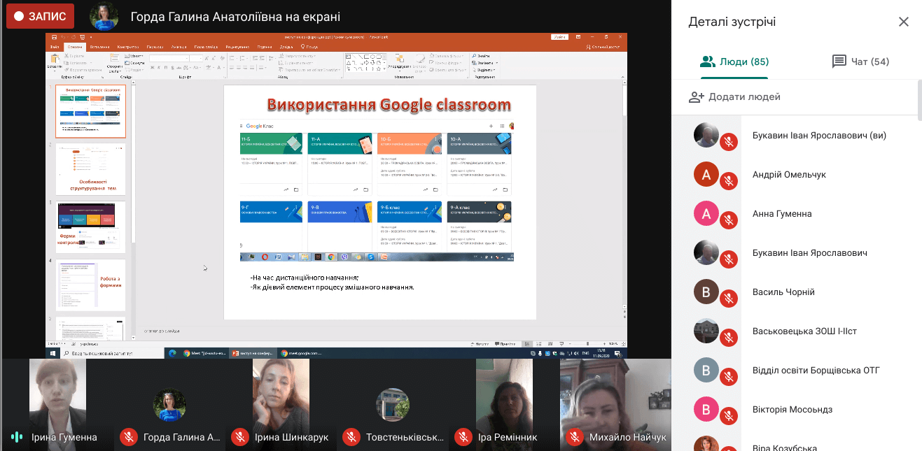 Онлайн-тренінг «Хмарні сервіси в роботі вчителя історії та суспільствознавчих дисциплін. Google Classroom як одна з платформ організації дистанційного навчання»