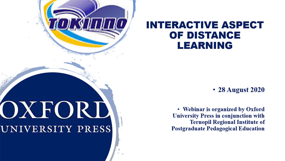 Міжнародне партнерство: вебінар «Інтерактивний аспект дистанційного навчання англійської мови» для вчителів Тернопільщини