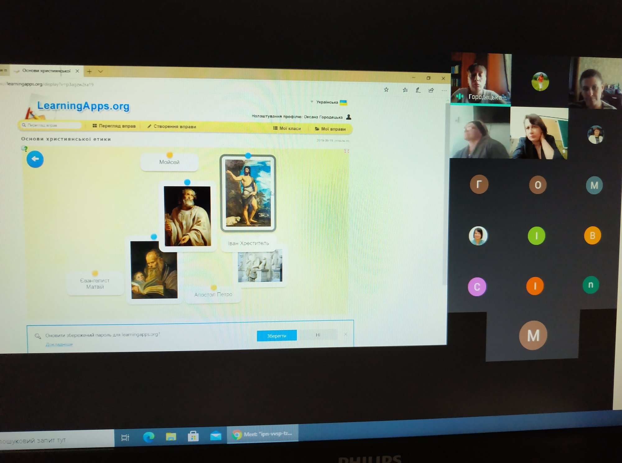 Онлайн - засідання обласної творчої групи вчителів основ християнської етики