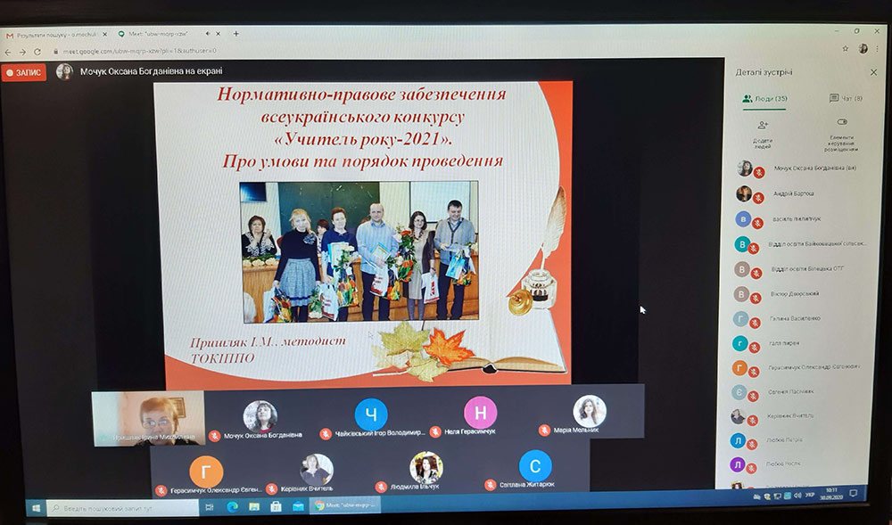 Ключові моменти якісної підготовки учителів математики області до участі у всеукраїнському конкурсі «Учитель року – 2021»