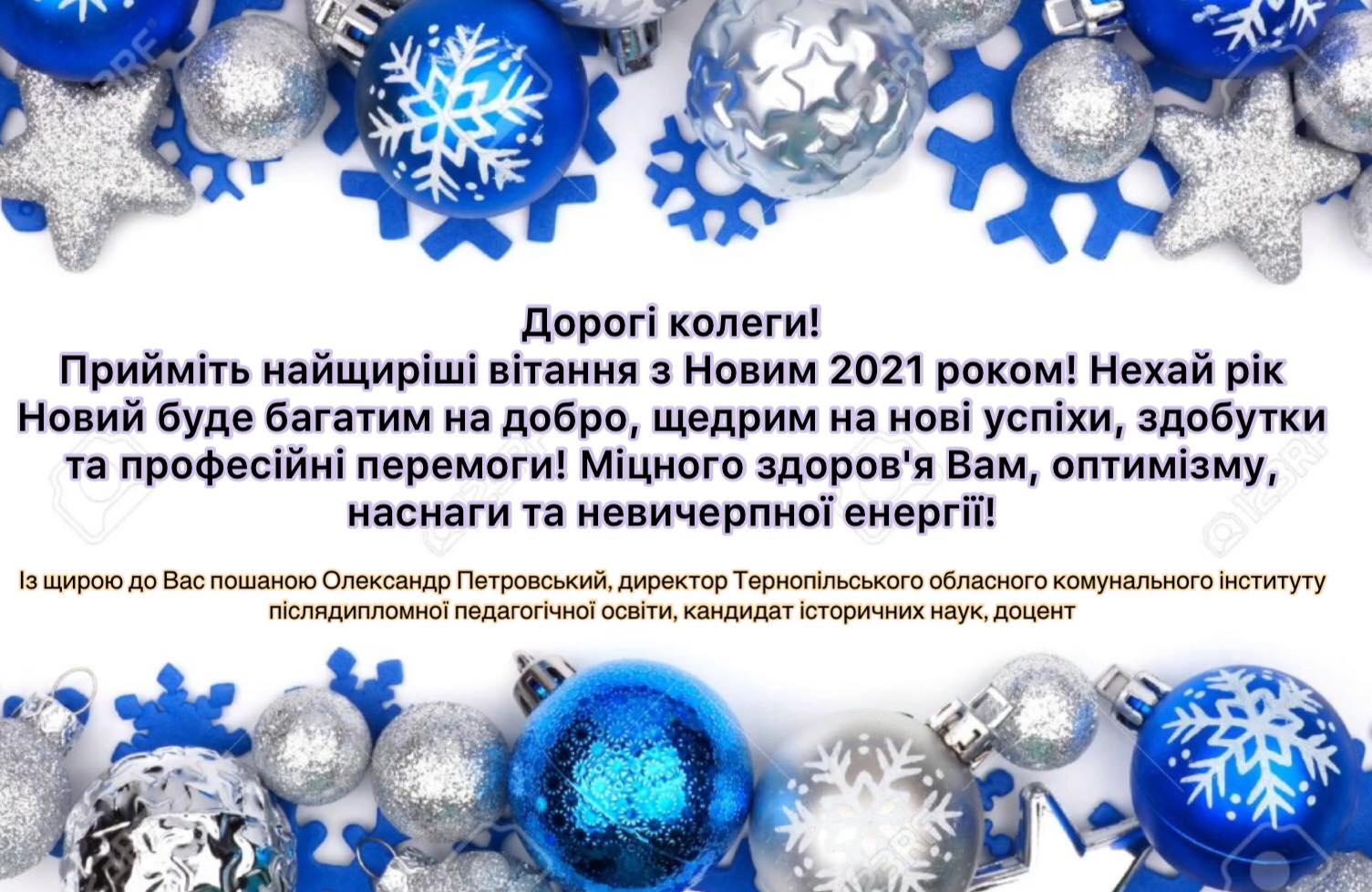 З прийдешнім Новим Роком