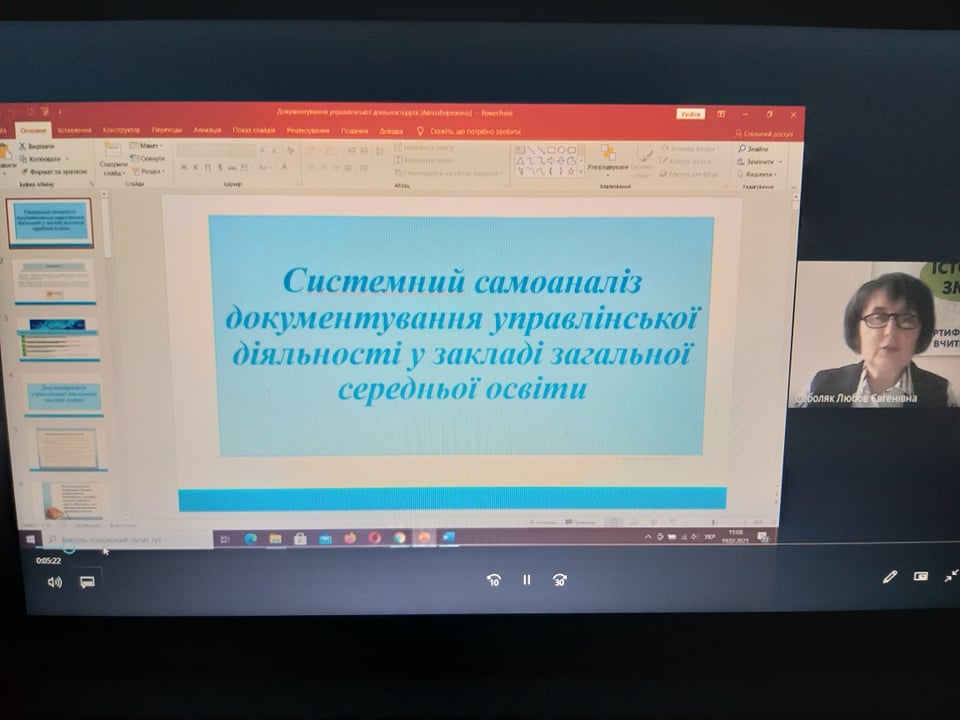 Вебінар для новопризначених керівників закладів загальної середньої освіти 