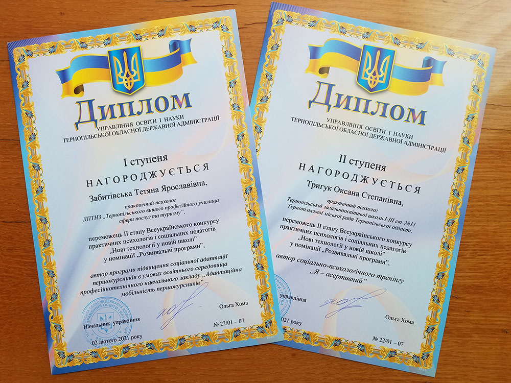 Пройшов ІІ етап Всеукраїнського конкурсу практичних психологів і соціальних педагогів „Нові технології у новій школі” у номінації „Розвивальні програми”