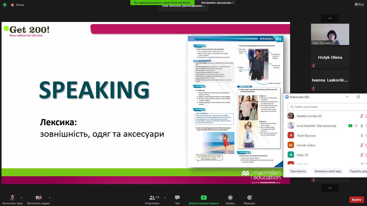 Вебінар учителів англійської мови «Змішане навчання в старшій школі»