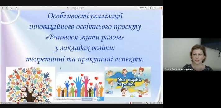 Майстер-клас на тему «Аксіологічні аспекти реалізації спільного проєкту «Вчимося жити разом»
