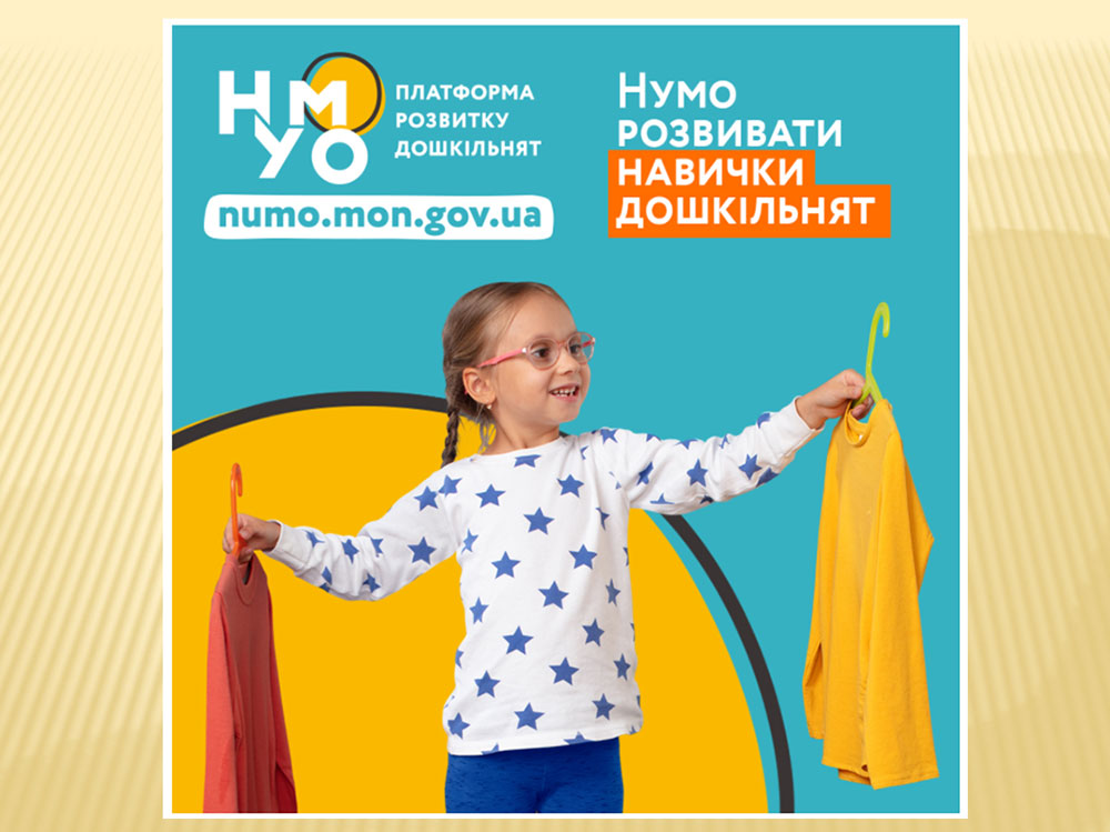 Майстер-клас «ВИКОРИСТАННЯ ПЛАТФОРМИ НУМО В РОБОТІ ЗДО»