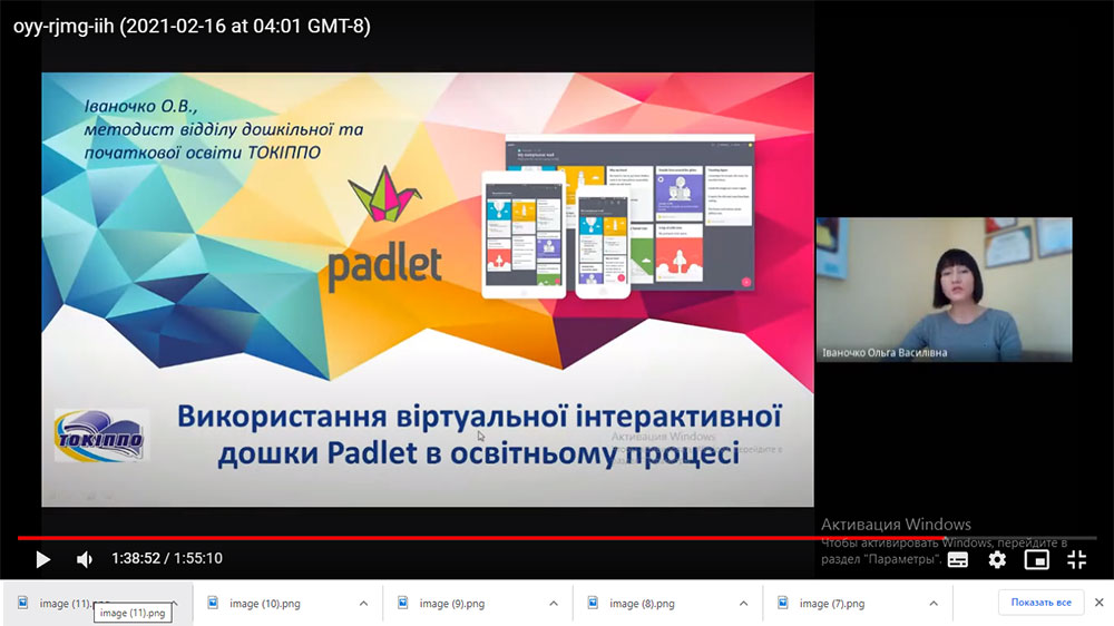 Онлайн-заняття Школи молодого вчителя початкових класів