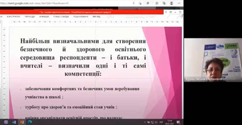 Організація здорового, безпечного, розвивального, інклюзивного освітнього середовища ЗЗСО як актуальне завдання Нової української школи.