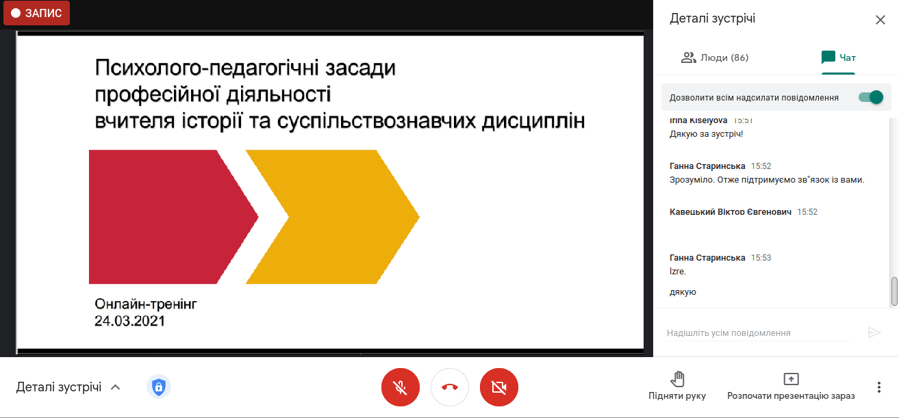 Онлайн-тренінг «Психолого-педагогічні засади професійної діяльності вчителя історії та суспільствознавчих дисциплін»