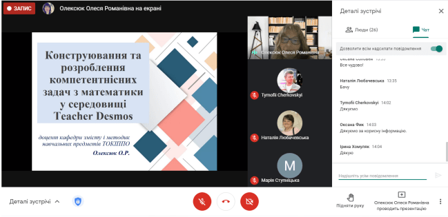 Нові можливості та підходи до вивчення математики в середовищі Teacher Desmos