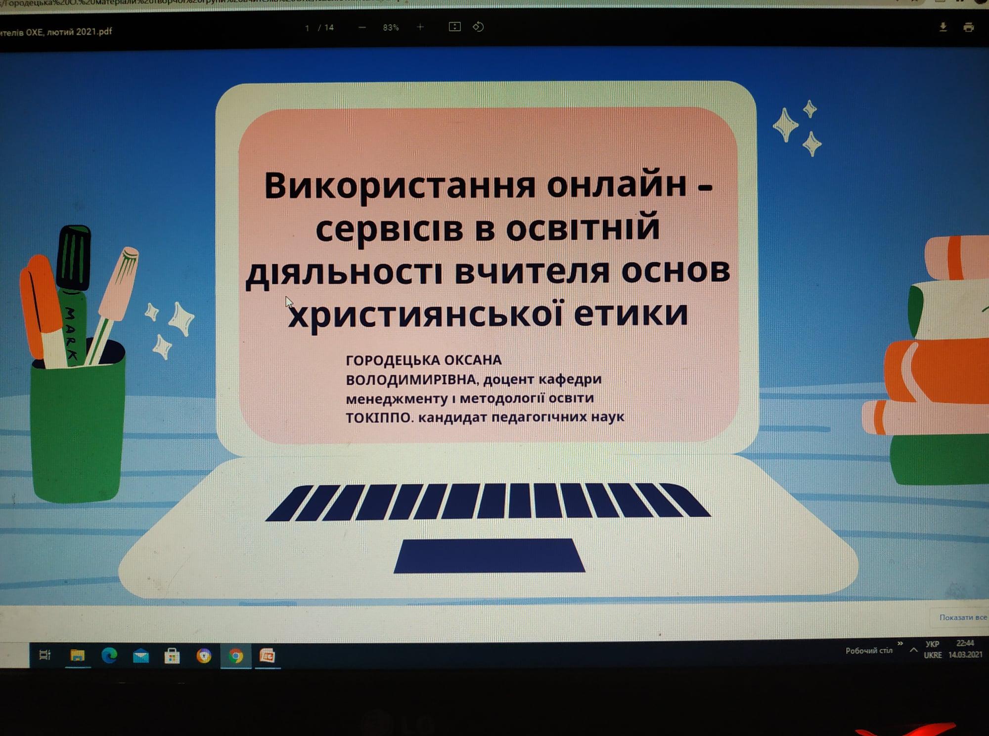 Засідання творчої групи вчителів основ християнської етики