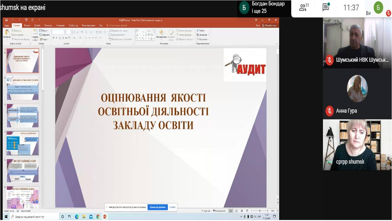 Особливості розбудови внутрішньої системи забезпечення якості освіти. Самооцінювання управлінських процесів закладу освіти
