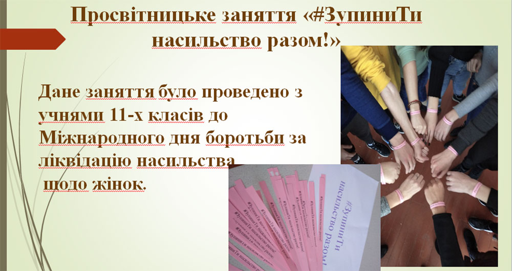 засідання шерінг-клубу для соціальних педагогів закладів освіти „Насилля в сім’ї: профілактична робота, протидія та реагування на випадки домашнього та гендерно обумовленого насильства”