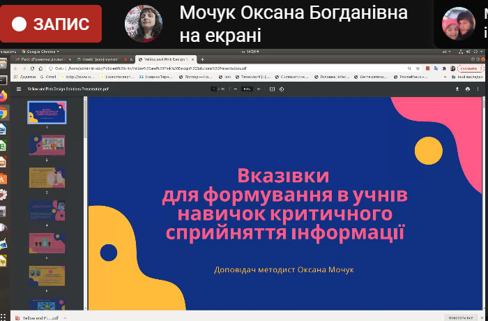 Творча студія «Медіатехнології як сучасні засоби реалізації викликів сьогодення у взаємодії педагога-організатора та школяра» для педагогів-організаторів закладів загальної середньої освіти області