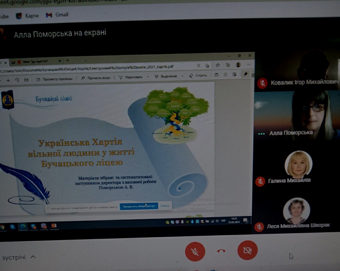 Дистанційний просвітницький захід у ТОКІППО за участю педагогічних працівників Бучацького ліцею