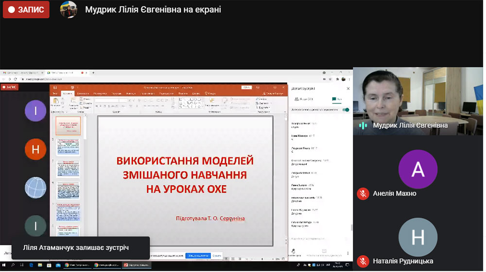 Семінар учителів основ християнської етики «Особливості застосування технології змішаного навчання на уроках основ християнської етики»