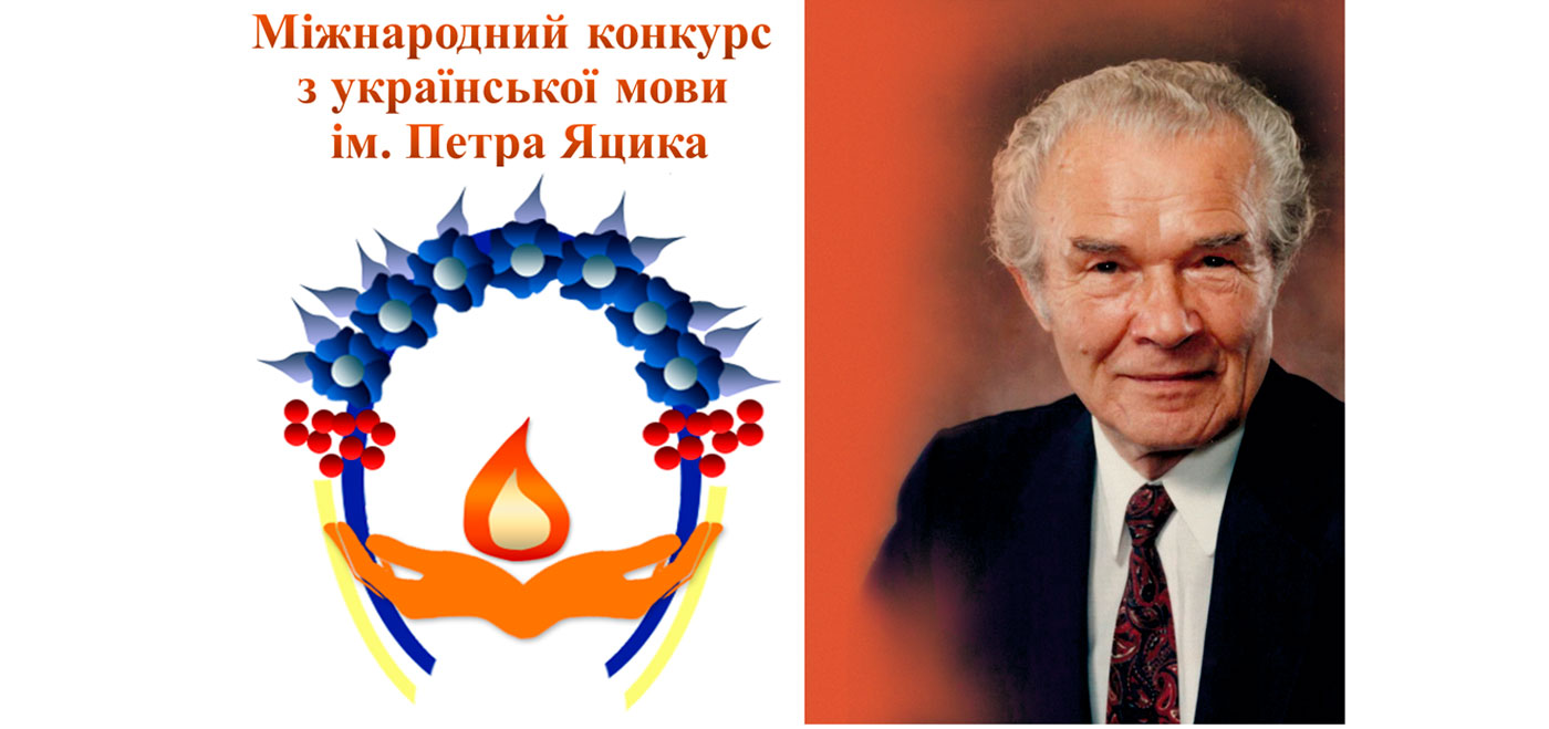 ЦИФРОВИЙ МАРАФОН З УКРАЇНСЬКОЇ МОВИ ІМЕНІ ПЕТРА ЯЦИКА: результати, досвід, виклики