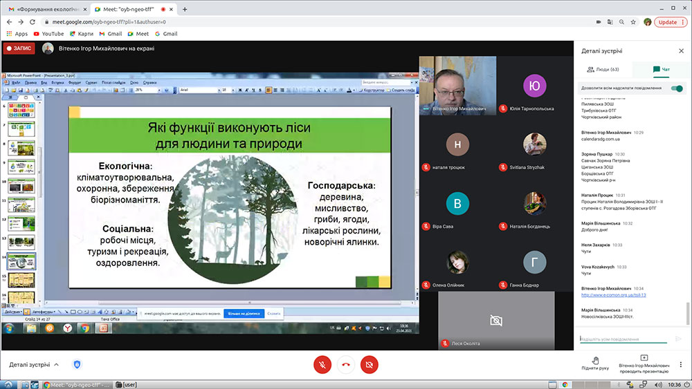 Семінар-практикум «Формування екологічної компетентності в процесі вивчення природничих дисциплін та основ здоров’я»