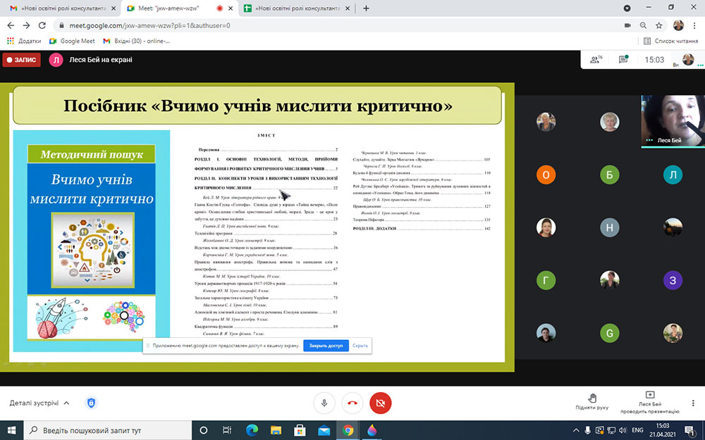 Про засідання школи професійної майстерності  «Нові освітні ролі консультанта ЦПР ПП, який опікується роботою з учителями української мови і літератури»