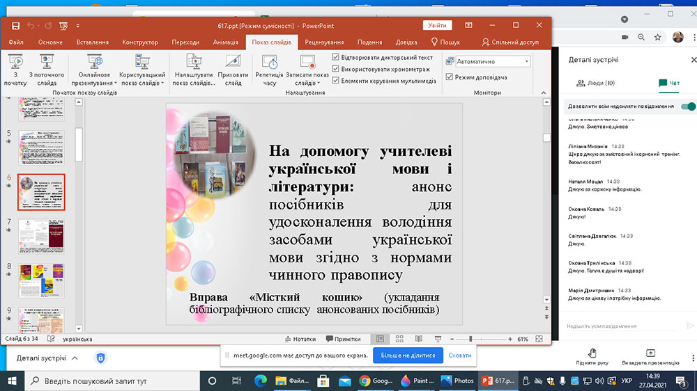 Про проведення для учителів української мови і літератури  онлайн-тренінгу  «Нова редакція правопису української мови: візуалізація теоретичного матеріалу та дослідницькі вправи»