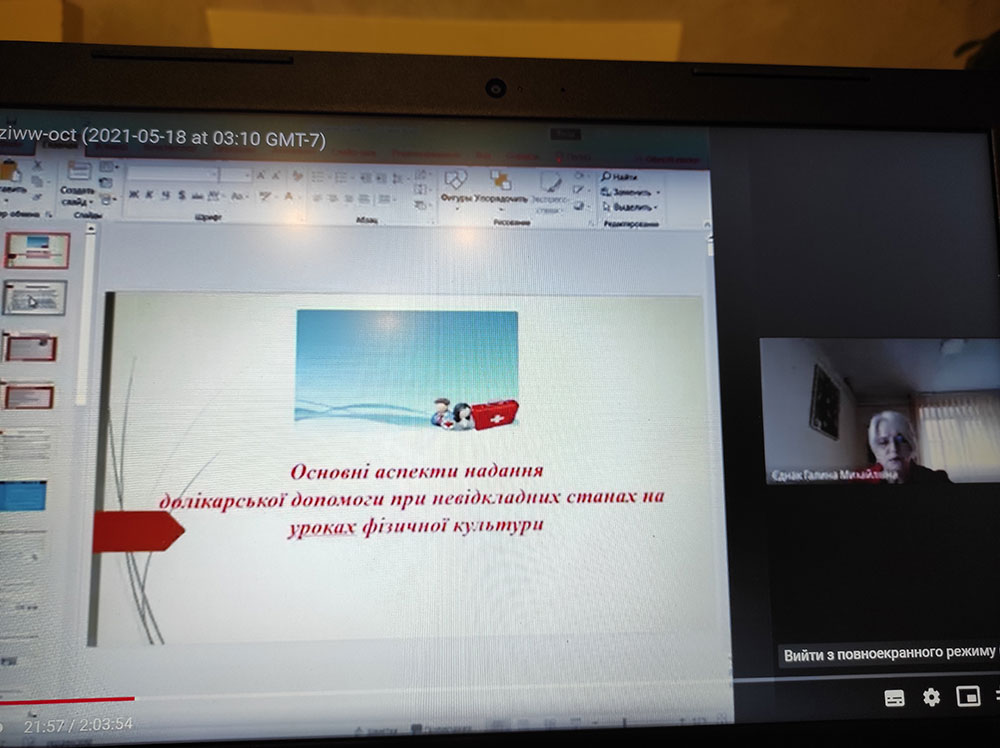 Онлайн – тренінг  «Основні аспекти надання домедичної допомоги при невідкладних станах на уроках фізичної культури»