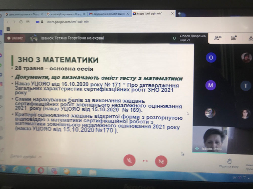 Онлайн-нарада з питань  організованого завершення 2020/2021 навчального року та проведення підсумкового оцінювання з математики