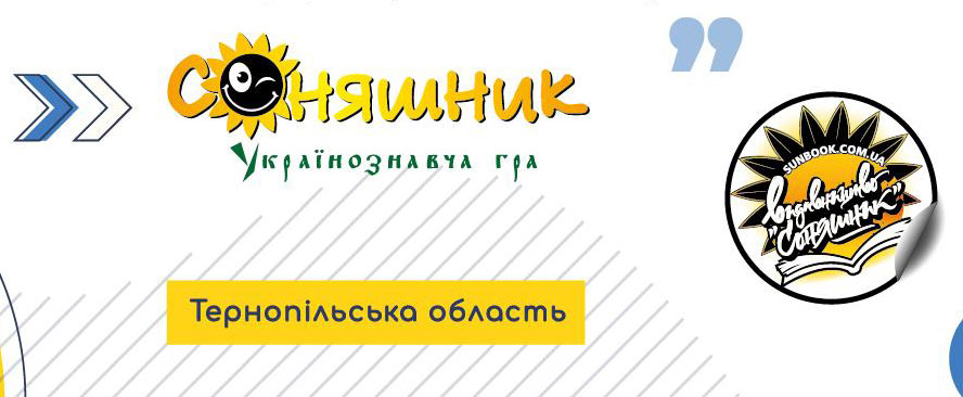 Про участь словесників Тернопілля   у великому 
