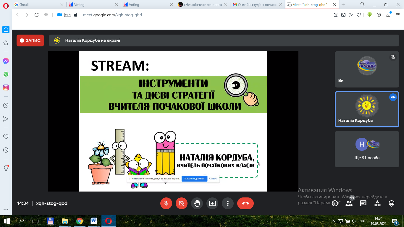 Секція відділу дошкільної та початкової освіти на тему «Трансферт технології STEAM, як один зі шляхів підвищення якості освітнього процесу в початковій школі»