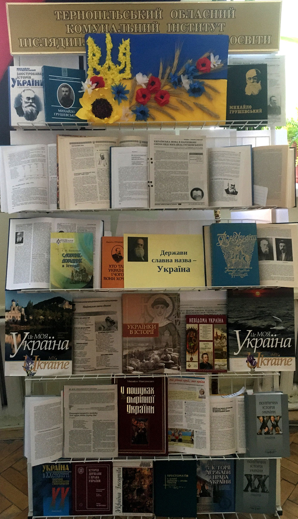 Держави славна назва -Україна