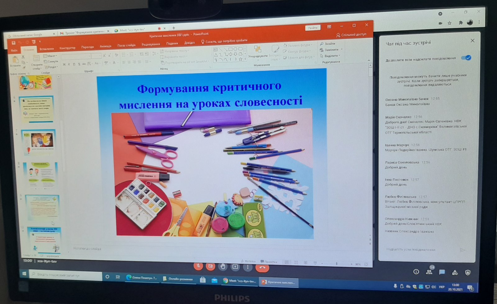 Онлайн-тренінг «Формування критичного мислення на уроках словесності»