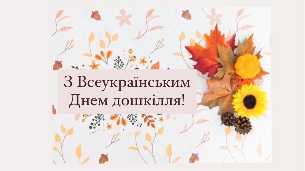ФЕСТИВАЛЬ ДОШКІЛЛЯ: НАТХНЕННЯ!!!