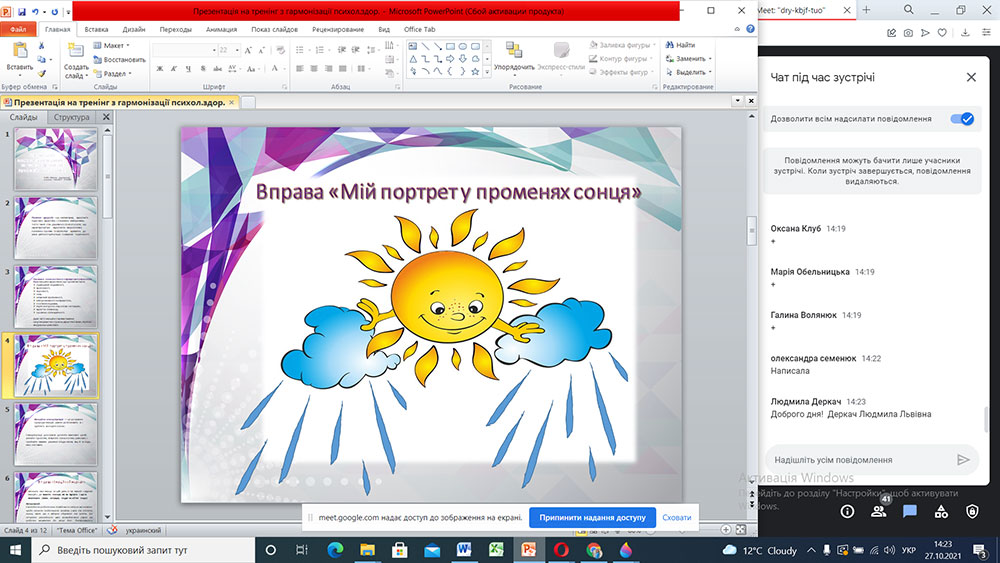 Онлайн тренінг для працівників психологічної служби області на тему «Гармонізація психологічного здоров’я як умова ефективної професійної діяльності»