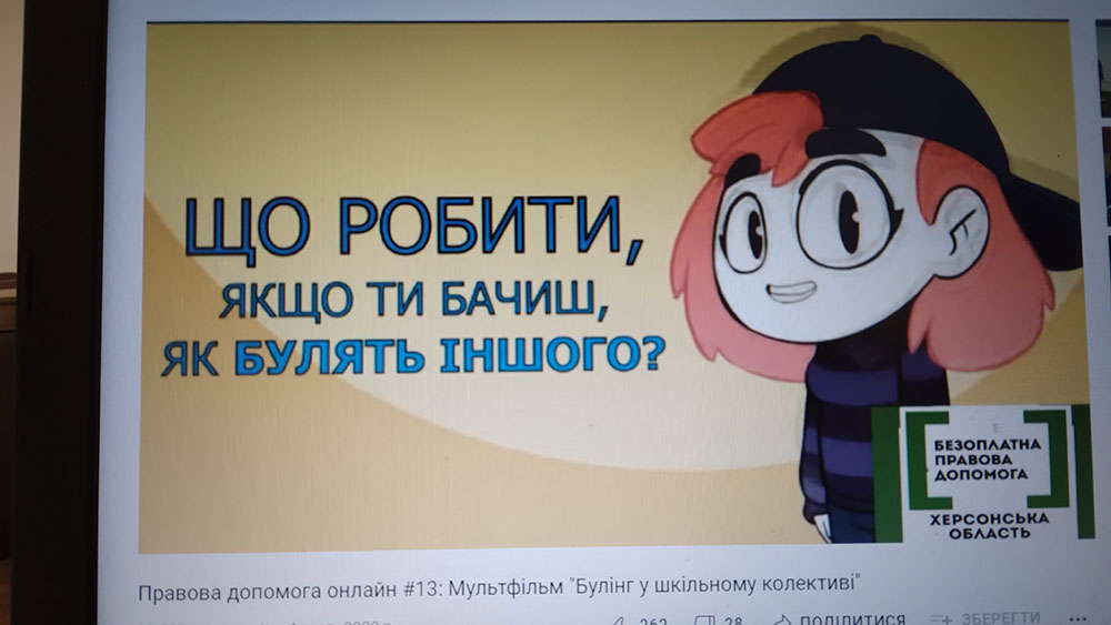Про проведення онлайн тренінгу «Протидія булінгу в початковій школі»