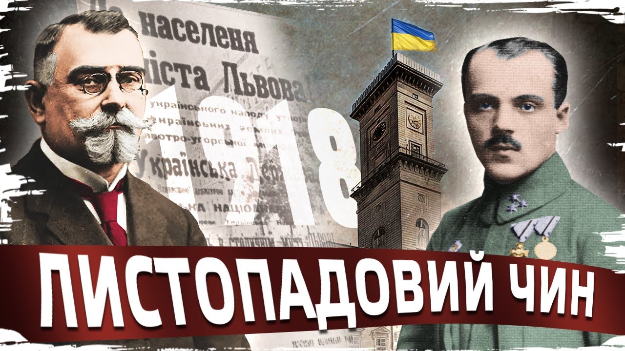 Листопадовий чин